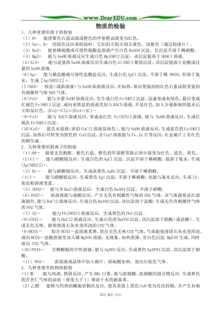 新人教版高中化学选修6物质的检验教案