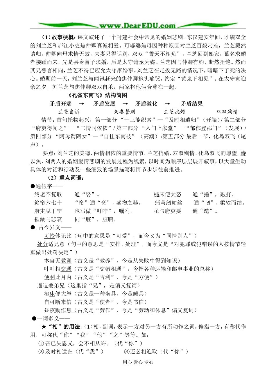 粤教版高中语文第一册 孔雀东南飞教案_第2页