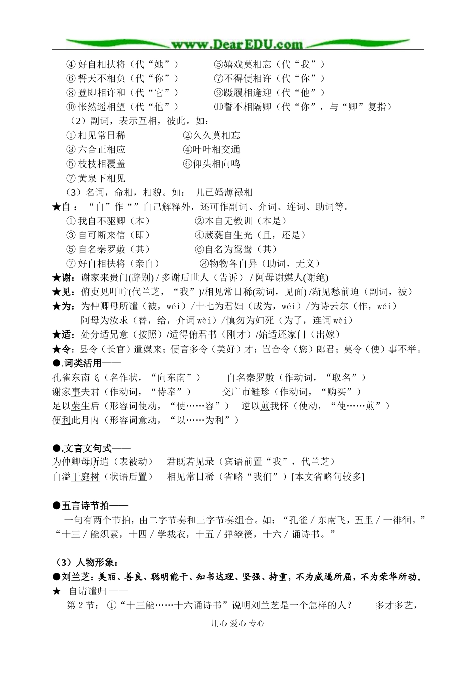 粤教版高中语文第一册 孔雀东南飞教案_第3页