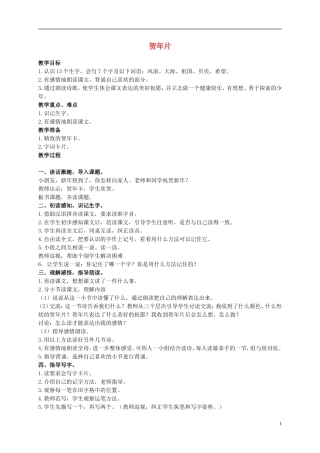 二年级语文上册 贺年片 7教案 语文S版