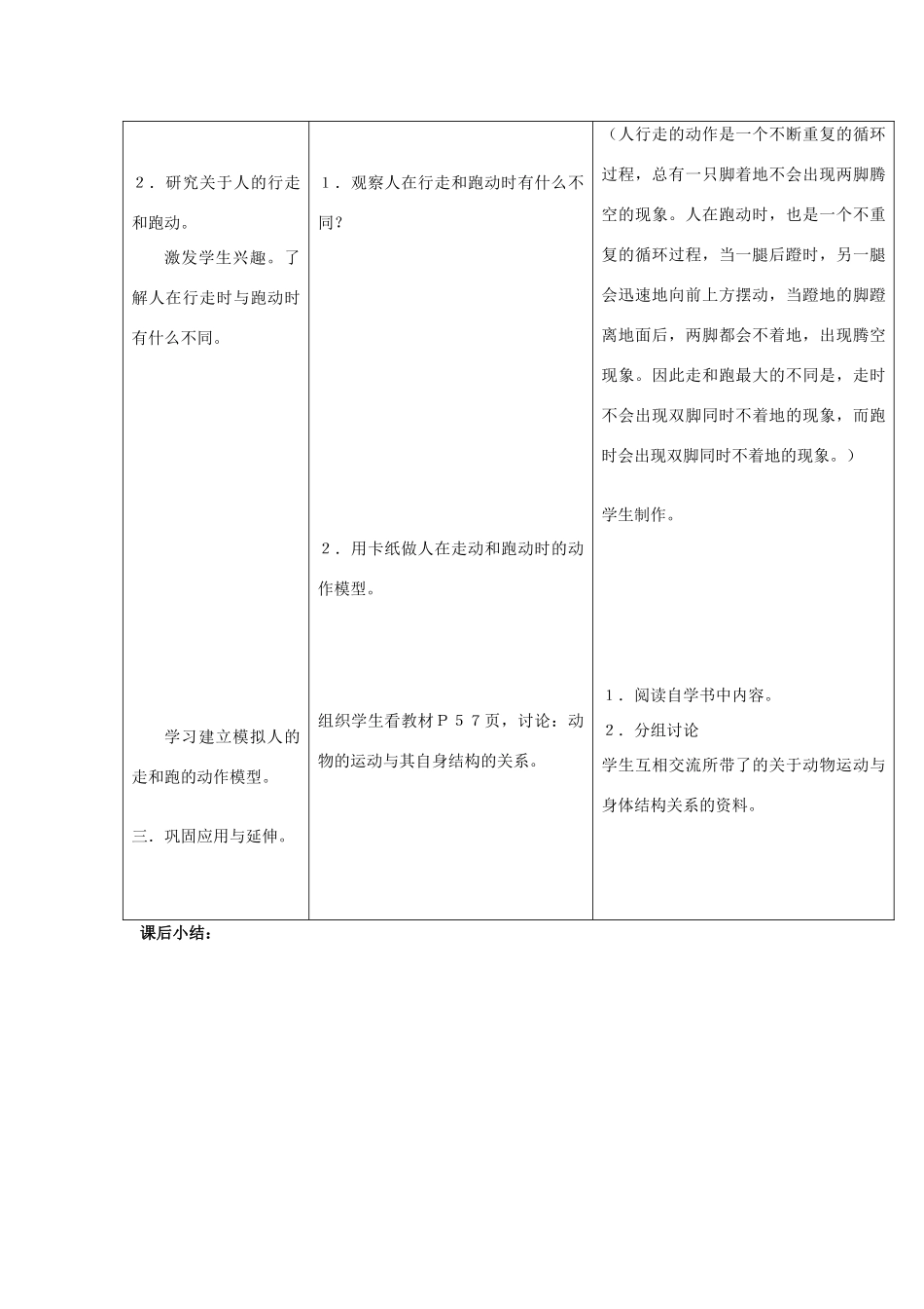 六年级科学上册 第三单元 身边的运动 10 动物的运动教案 首师大版-首师大版小学六年级上册自然科学教案_第2页