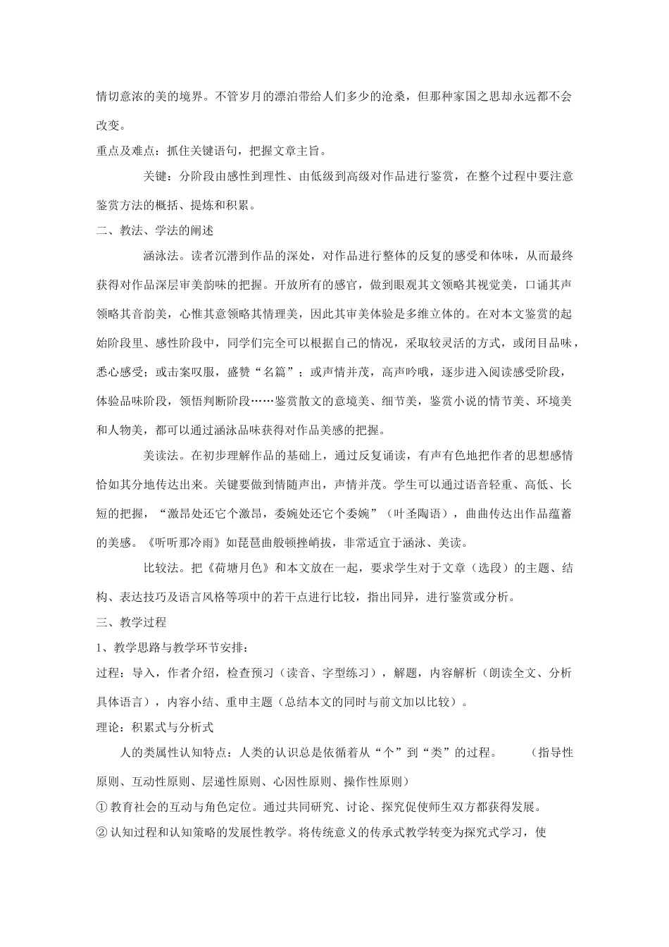 2013高中语文秋季一轮复习备课系列：4.1.2《听听那冷雨》教案4 苏教版必修2_第2页