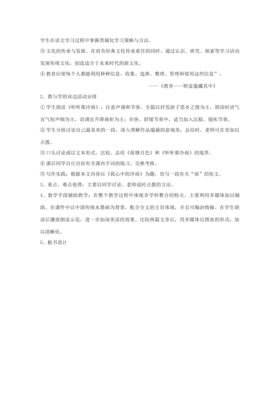 2013高中语文秋季一轮复习备课系列：4.1.2《听听那冷雨》教案4 苏教版必修2_第3页