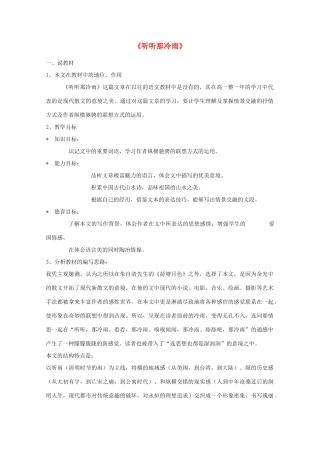 2013高中语文秋季一轮复习备课系列：4.1.2《听听那冷雨》教案4 苏教版必修2
