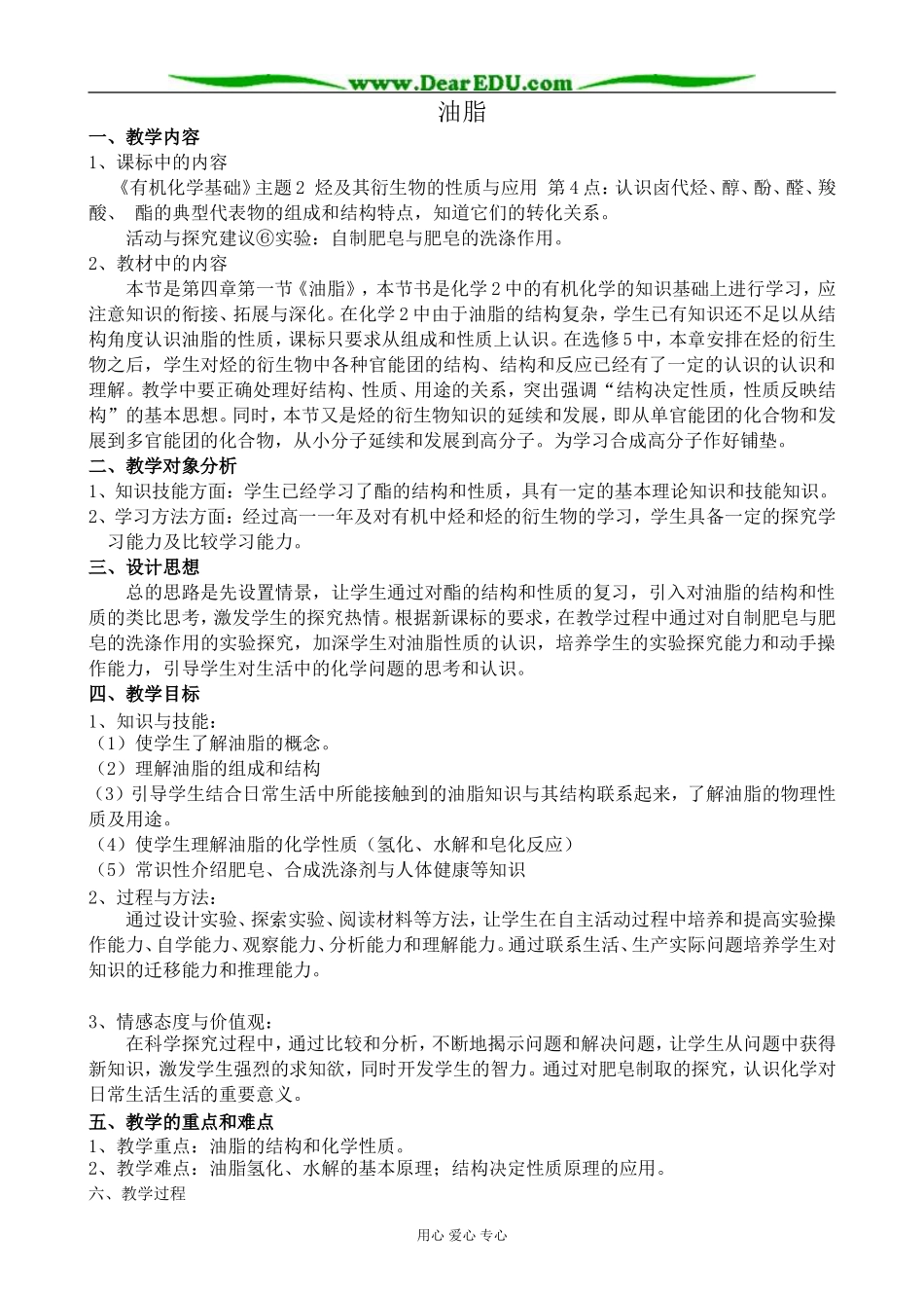 新人教版高中化学选修5油脂1_第1页