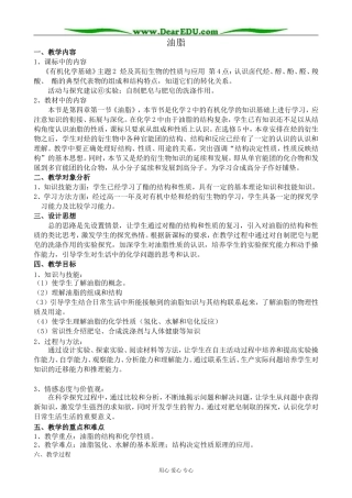 新人教版高中化学选修5油脂1