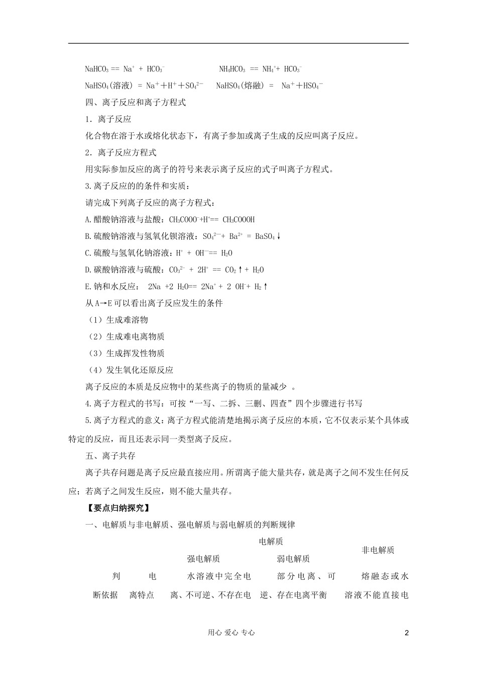 2012年高考化学二轮 专题训练 专题四 离子反应教案（教师版）_第2页