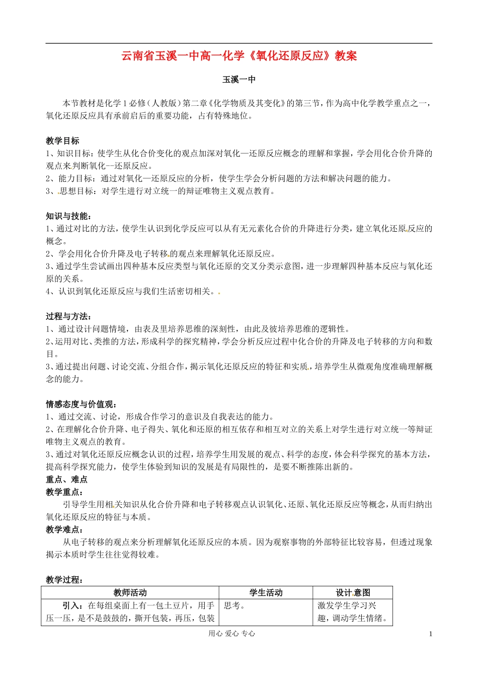云南省玉溪一中高一化学《氧化还原反应》教案_第1页