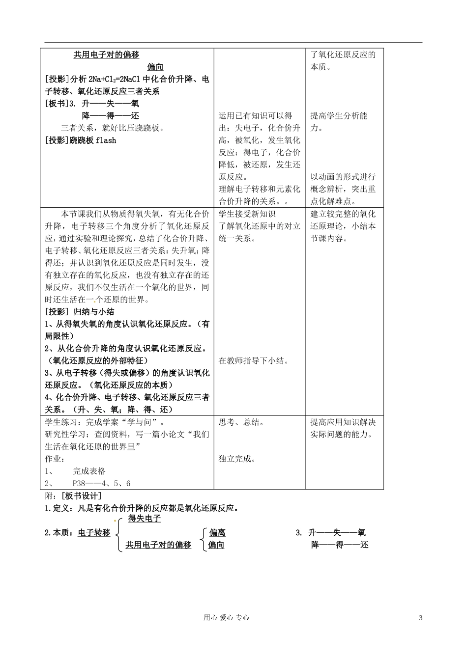 云南省玉溪一中高一化学《氧化还原反应》教案_第3页