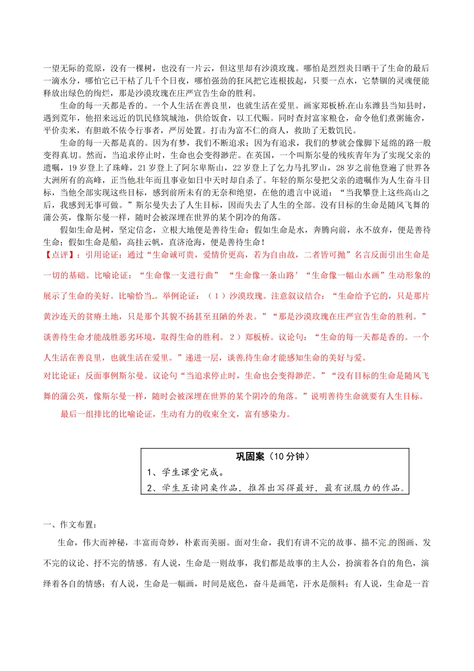 2013-2014高中语文 表达交流《善待生命，学习论证》 新人教版必修3_第3页
