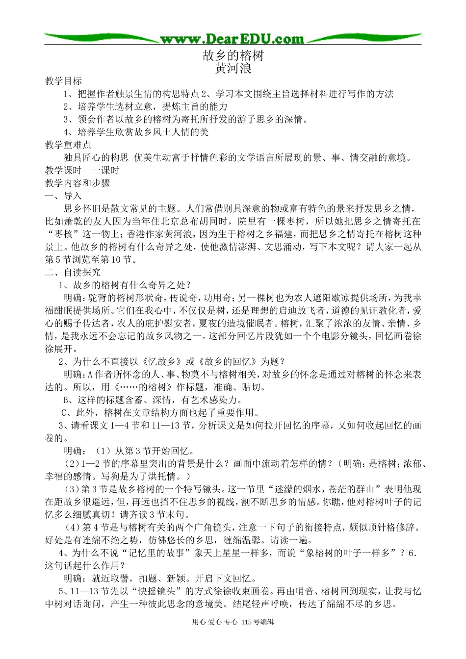 粤教版高中语文必修2 故乡的榕树(1)_第1页