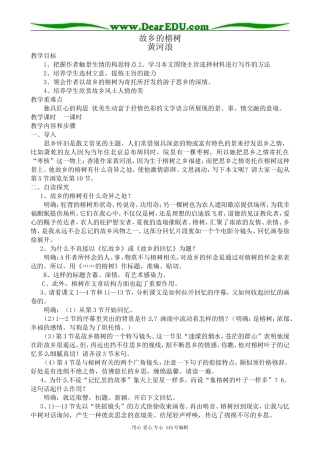 粤教版高中语文必修2 故乡的榕树(1)