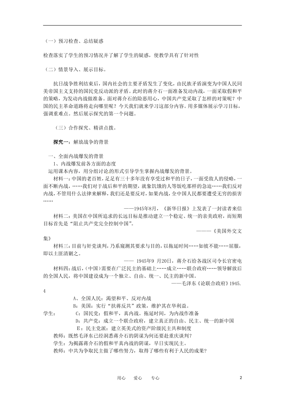 2012高中历史 第17课 解放战争 教案1 新人教版必修1 _第2页