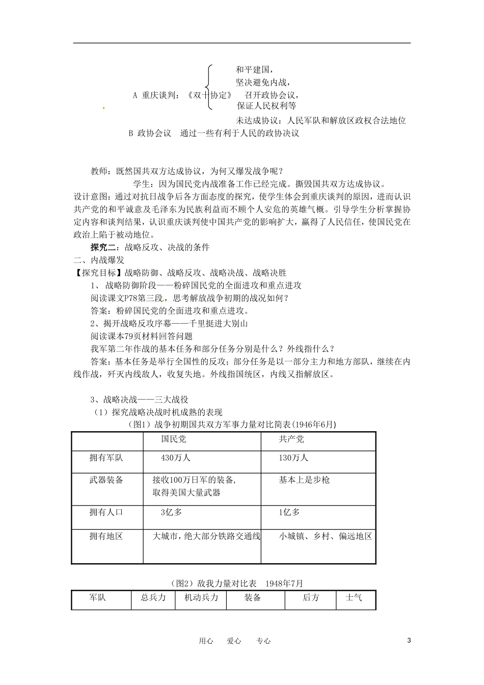 2012高中历史 第17课 解放战争 教案1 新人教版必修1 _第3页