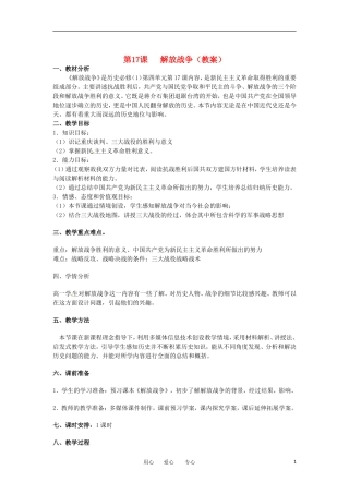2012高中历史 第17课 解放战争 教案1 新人教版必修1 