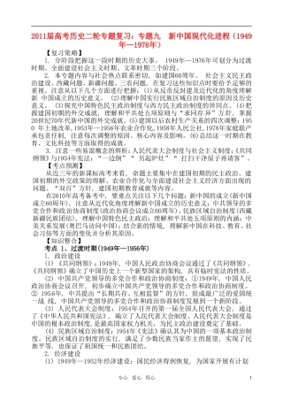 2011届高考历史二轮专题复习 专题九 新中国现代化进程（1949年—1976年）教案 新人教版