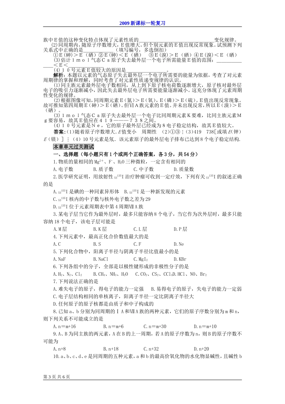 2009届高考一轮复习-必修2-物质结构章末总结_第3页