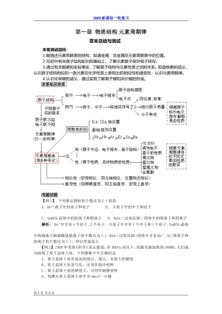 2009届高考一轮复习-必修2-物质结构章末总结