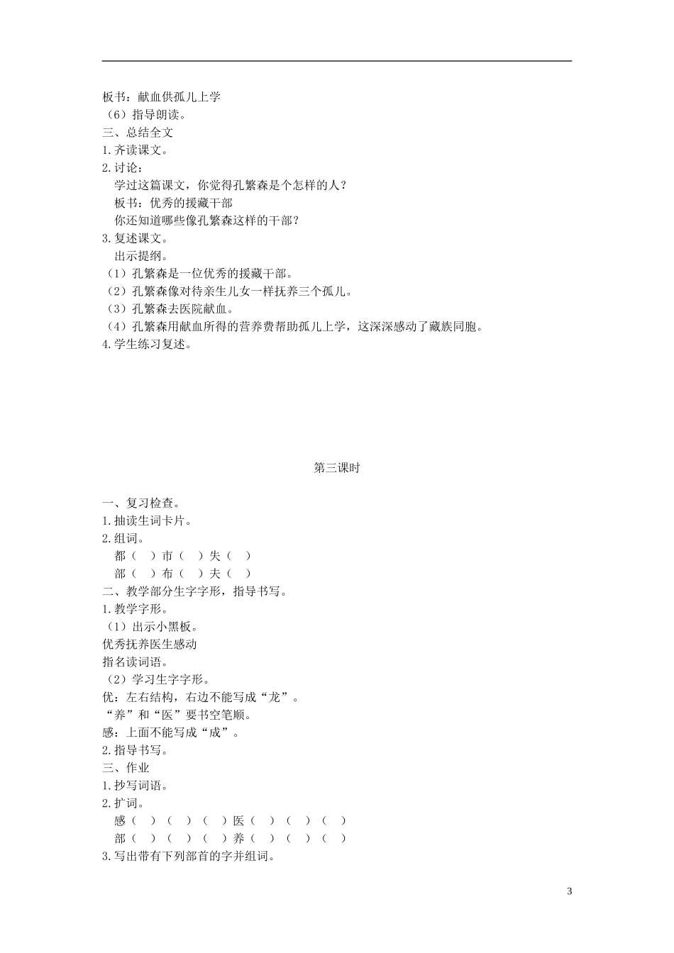 二年级语文上册 孔繁森 2教案 苏教版_第3页