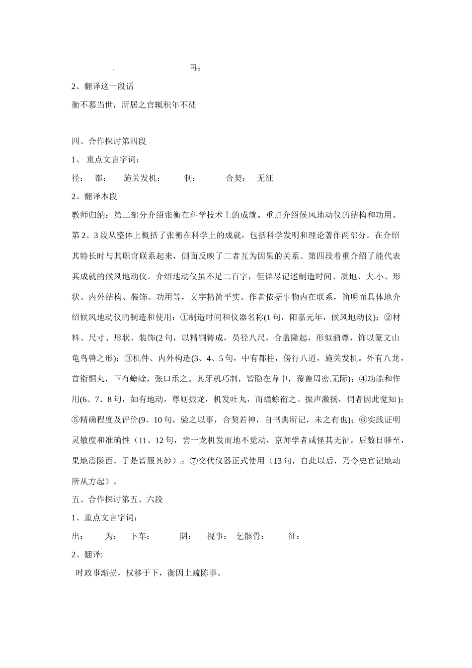 云南省陇川县第一中学高一语文《张衡传》教学设计（2）新人教版_第2页