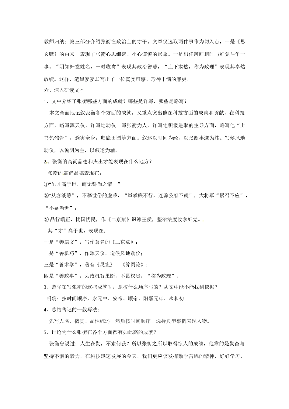 云南省陇川县第一中学高一语文《张衡传》教学设计（2）新人教版_第3页