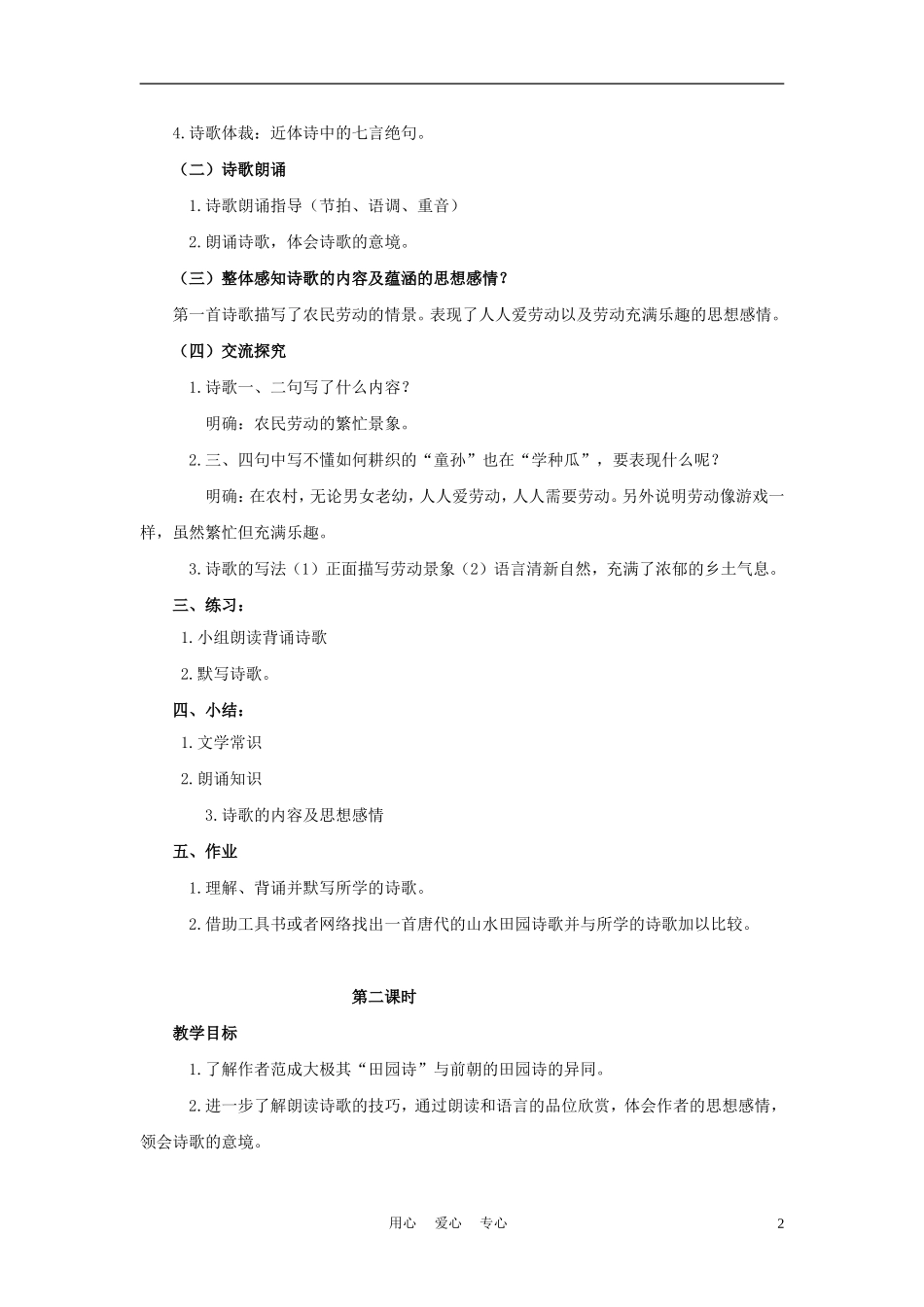 四年级语文上册 四时田园杂兴 1教案 鄂教版_第2页