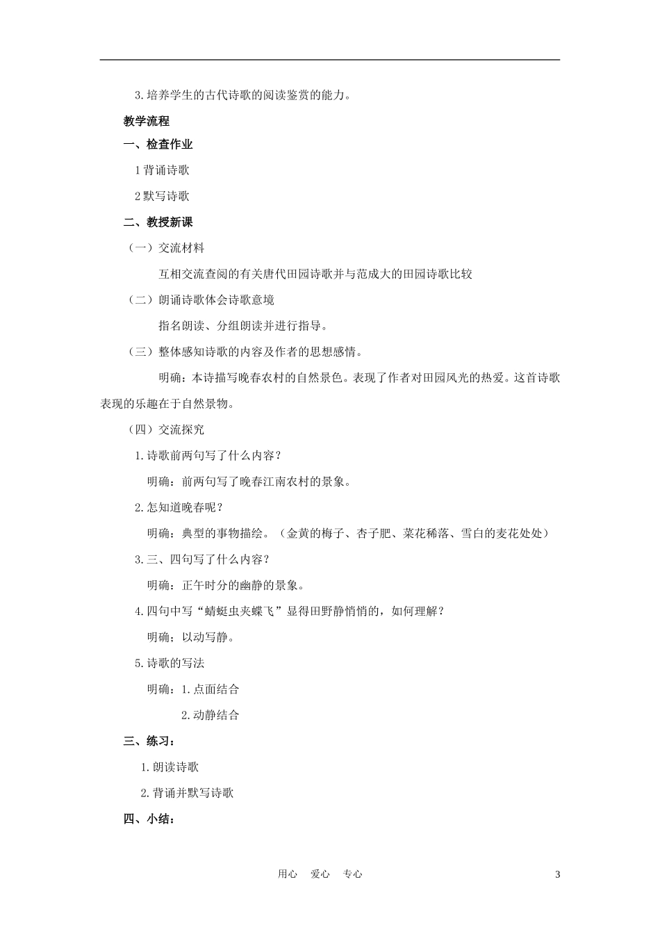 四年级语文上册 四时田园杂兴 1教案 鄂教版_第3页