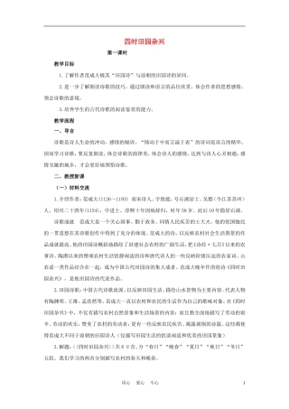 四年级语文上册 四时田园杂兴 1教案 鄂教版