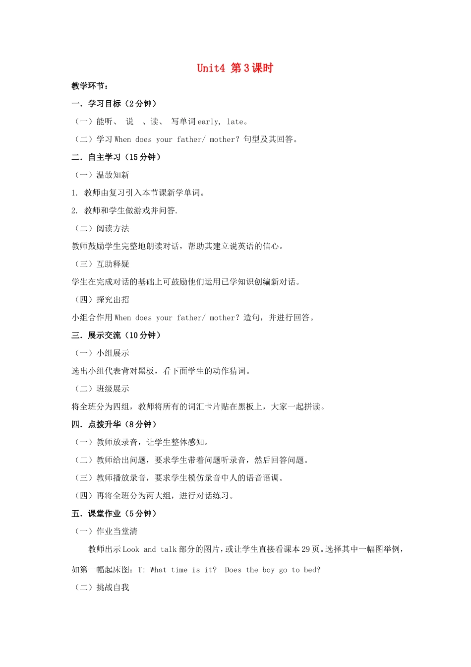 学年四年级英语上册 Unit 4 When Do You Have Classes（第3课时）教案 陕旅版-陕旅版小学四年级上册英语教案_第1页