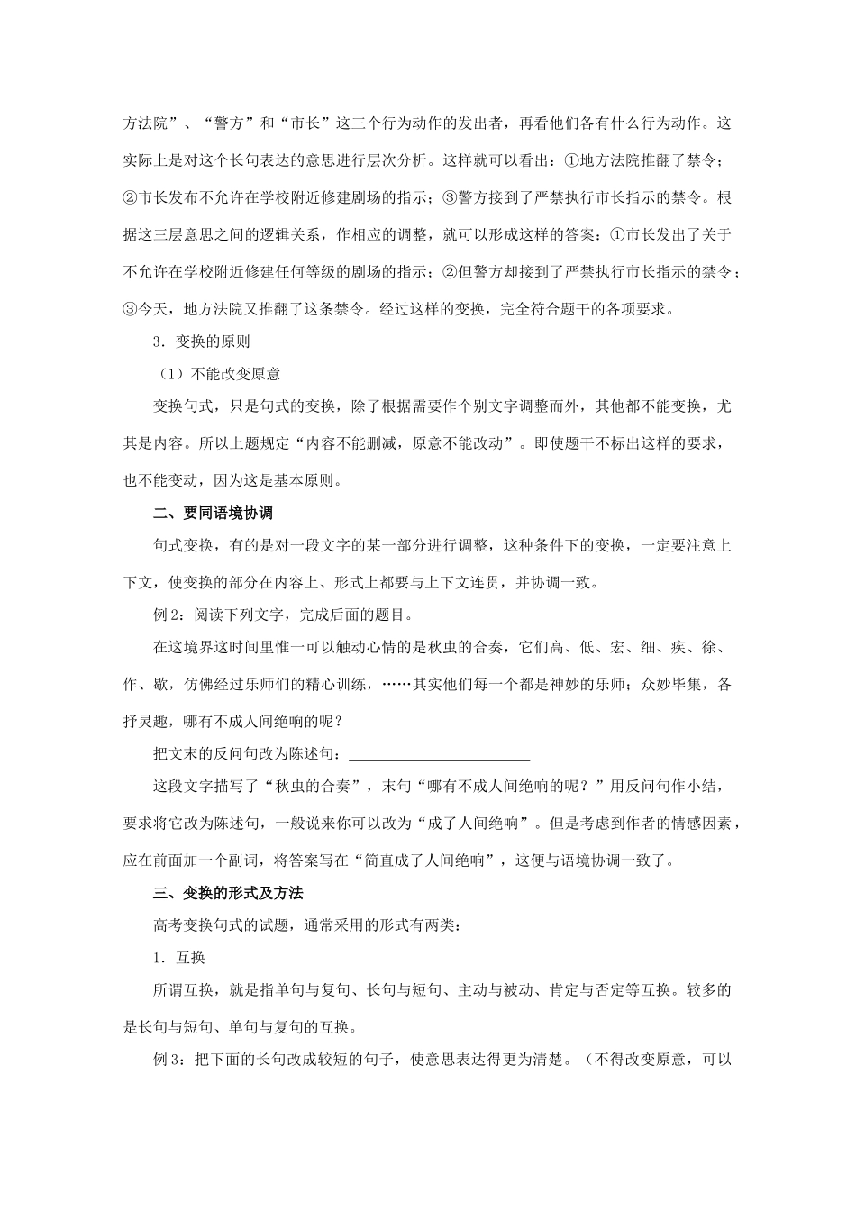 2013届高三语文一轮复习讲义 专题14《语言表达变换句式》 新人教版_第2页