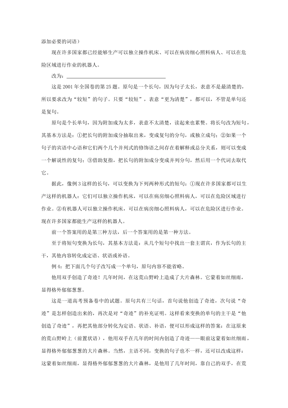 2013届高三语文一轮复习讲义 专题14《语言表达变换句式》 新人教版_第3页