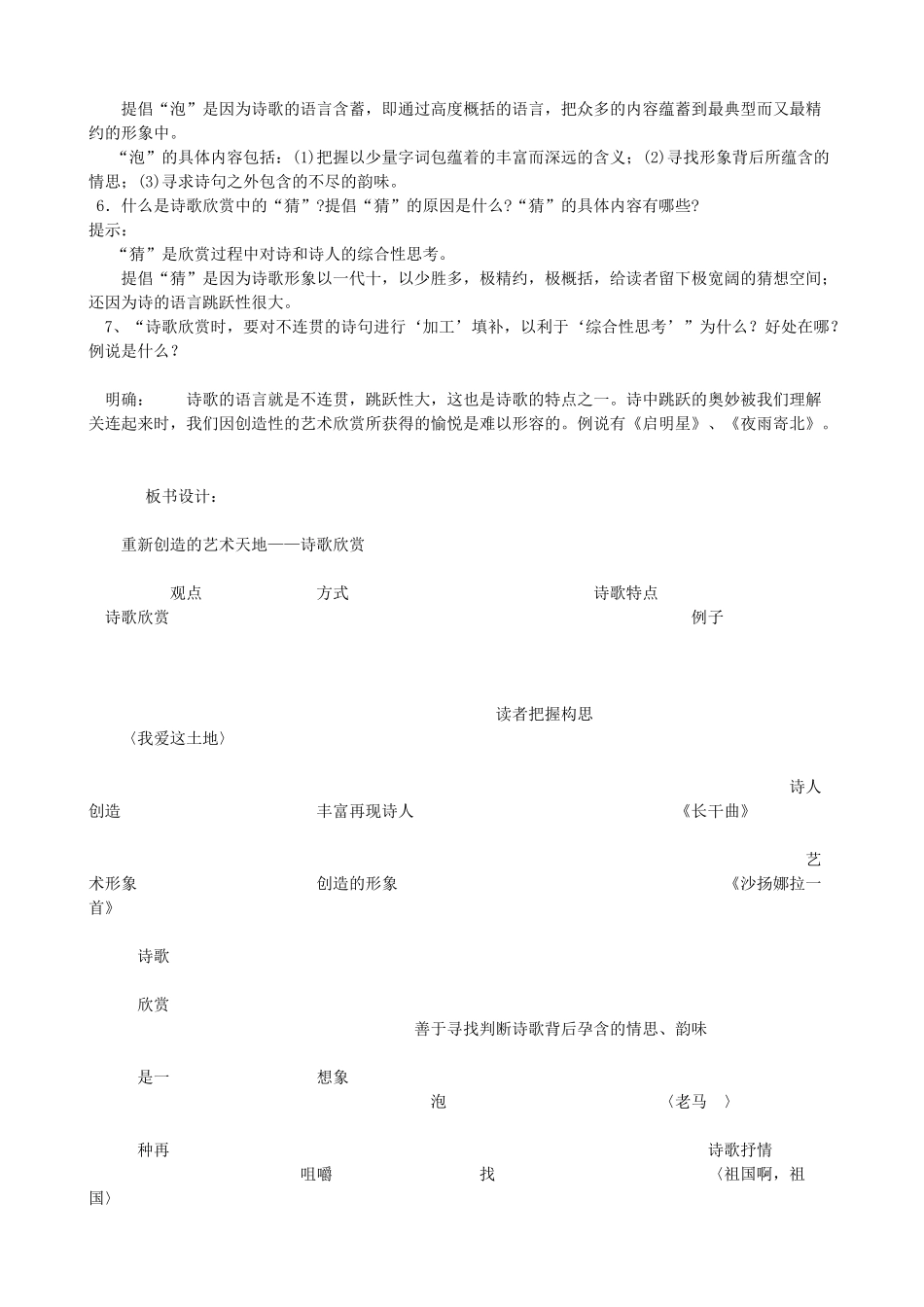 云南省陇川县第一中学高三语文《重新创造的艺术天地》1教案_第2页