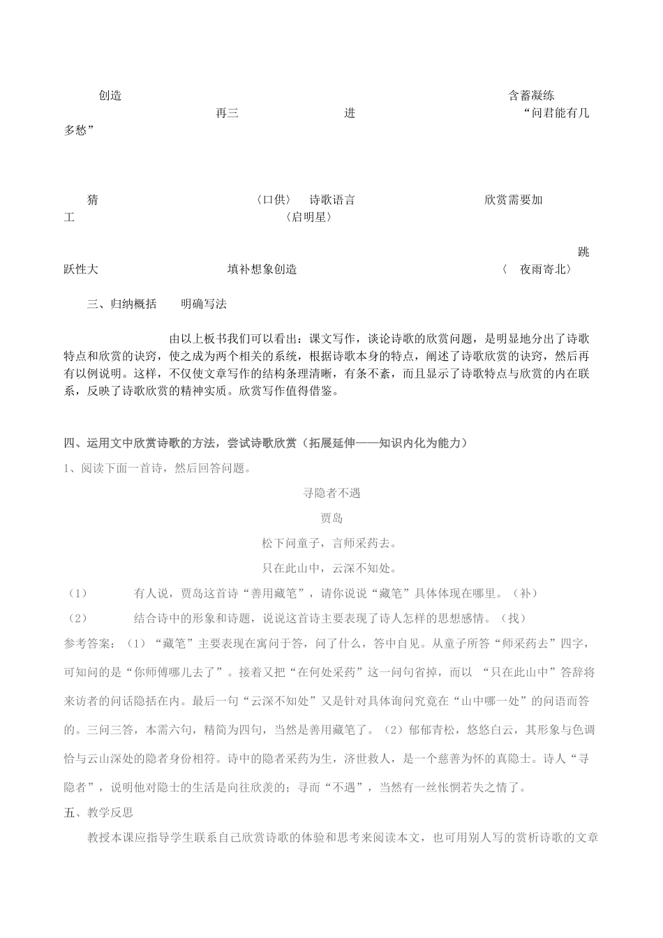 云南省陇川县第一中学高三语文《重新创造的艺术天地》1教案_第3页