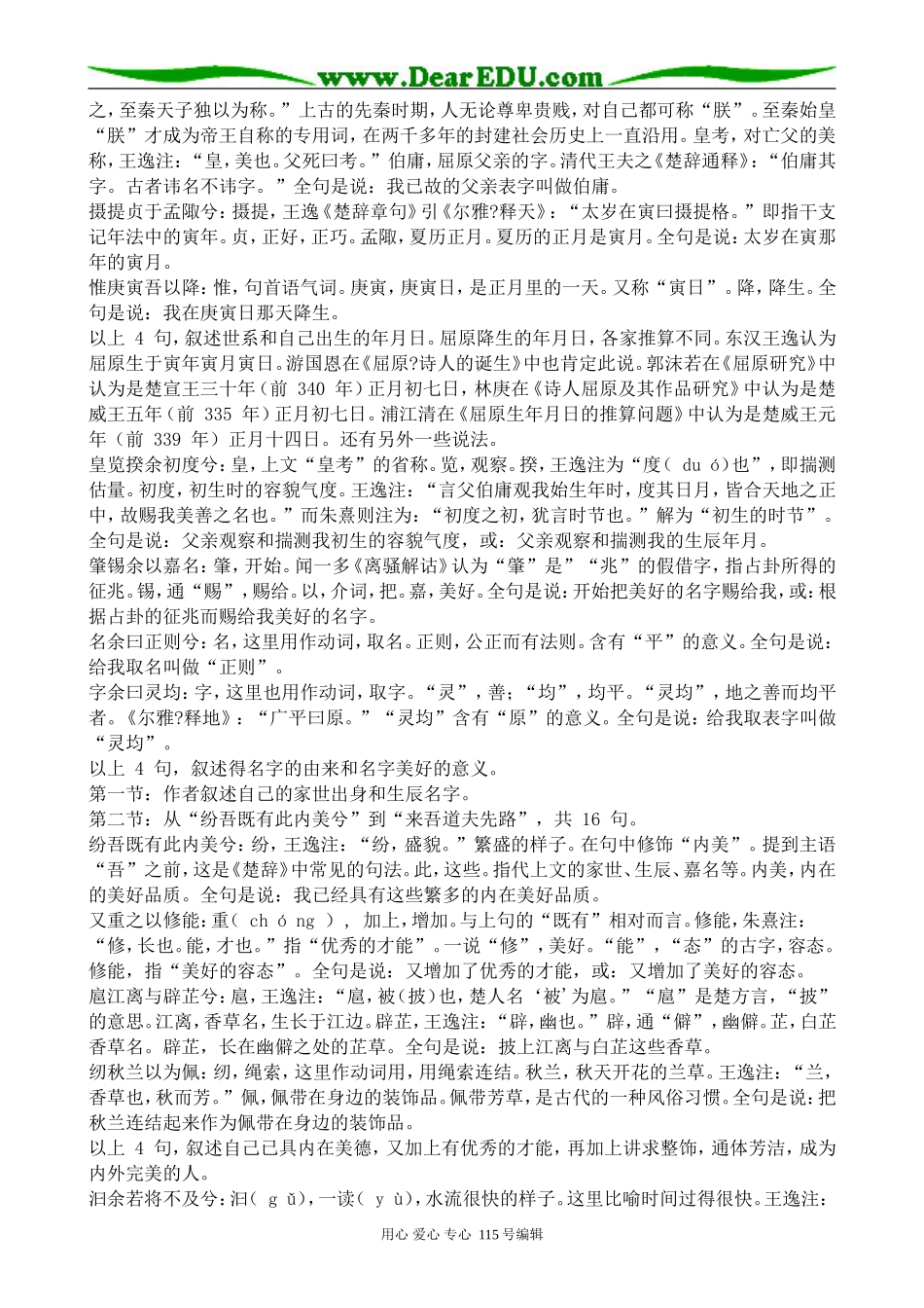 粤教版高中语文必修1离骚 教学相关知识_第2页