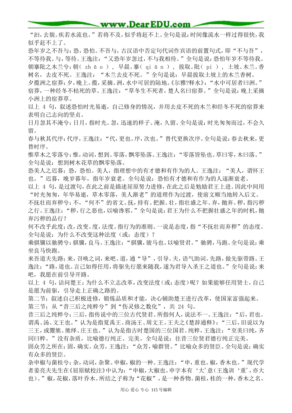 粤教版高中语文必修1离骚 教学相关知识_第3页