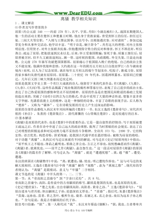 粤教版高中语文必修1离骚 教学相关知识
