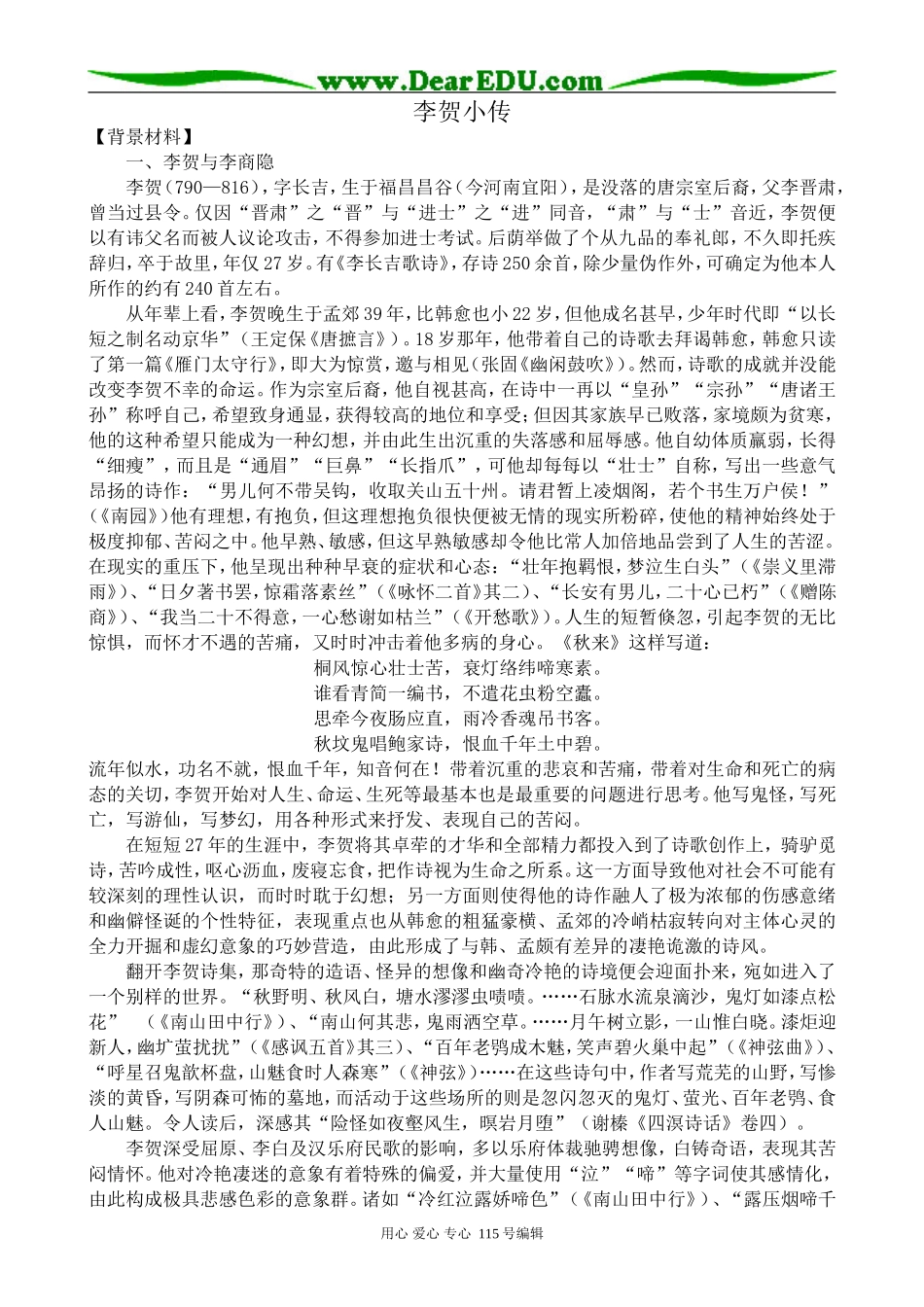新人教版高中语文必修4李贺小传(1)_第1页