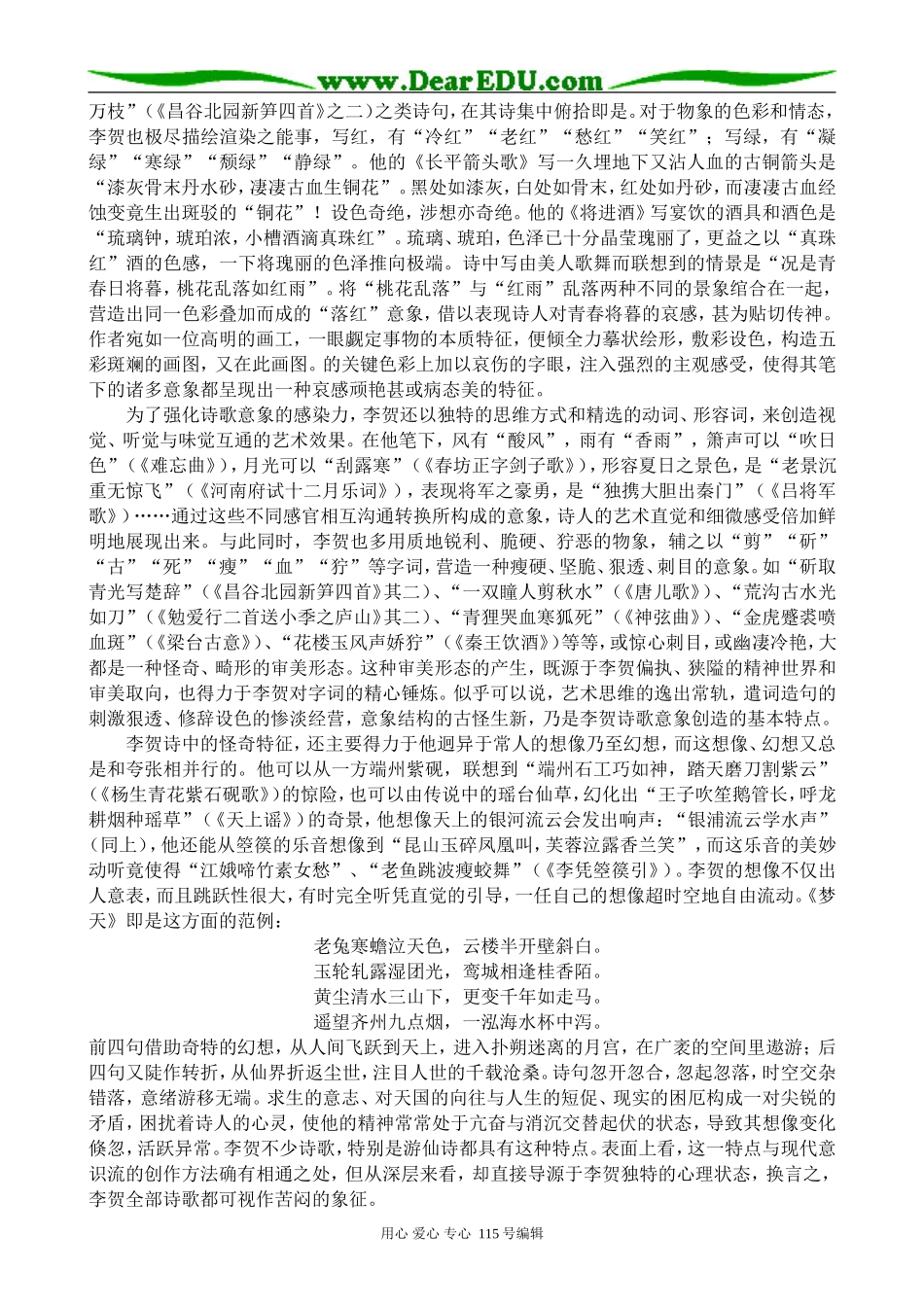 新人教版高中语文必修4李贺小传(1)_第2页