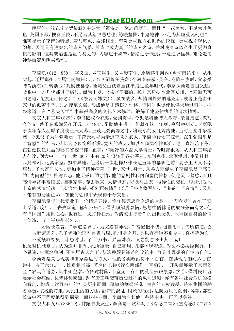 新人教版高中语文必修4李贺小传(1)_第3页