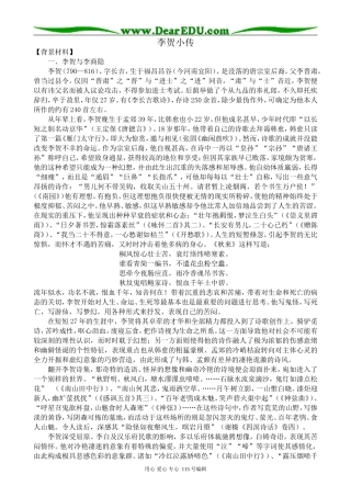 新人教版高中语文必修4李贺小传(1)