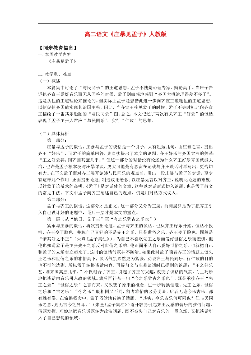 高二语文《庄暴见孟子》人教版_第1页