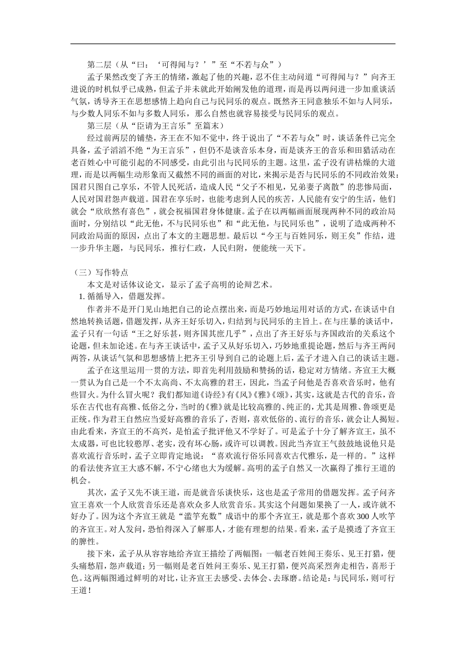 高二语文《庄暴见孟子》人教版_第2页