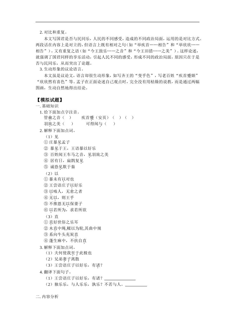 高二语文《庄暴见孟子》人教版_第3页