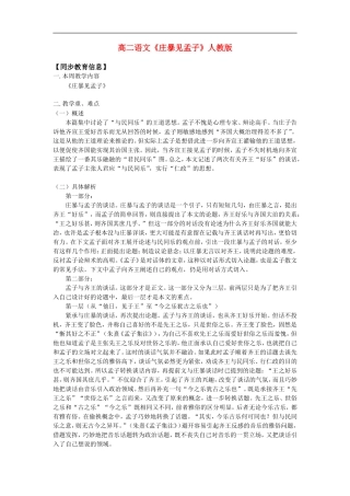 高二语文《庄暴见孟子》人教版