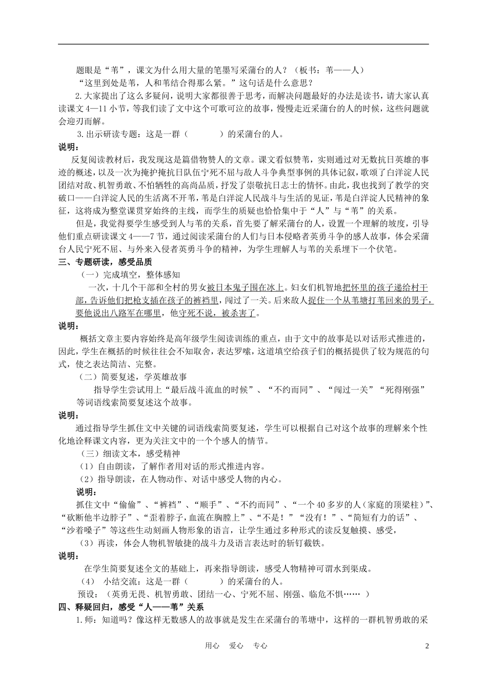 五年级语文上册 采蒲台的苇 1教案 沪教版_第2页