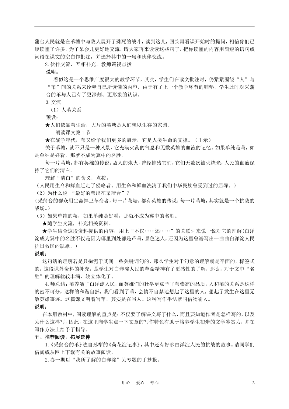 五年级语文上册 采蒲台的苇 1教案 沪教版_第3页