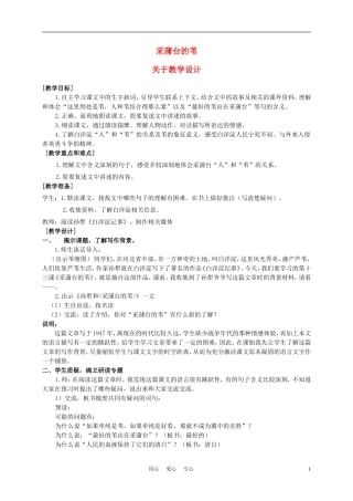 五年级语文上册 采蒲台的苇 1教案 沪教版