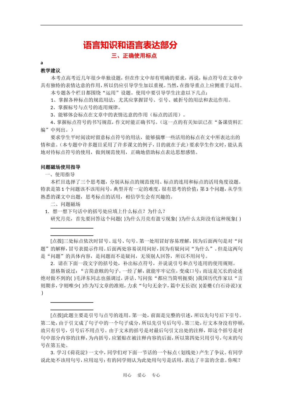 2010年高考语文模块分类复习优化设计系列（三）_第1页