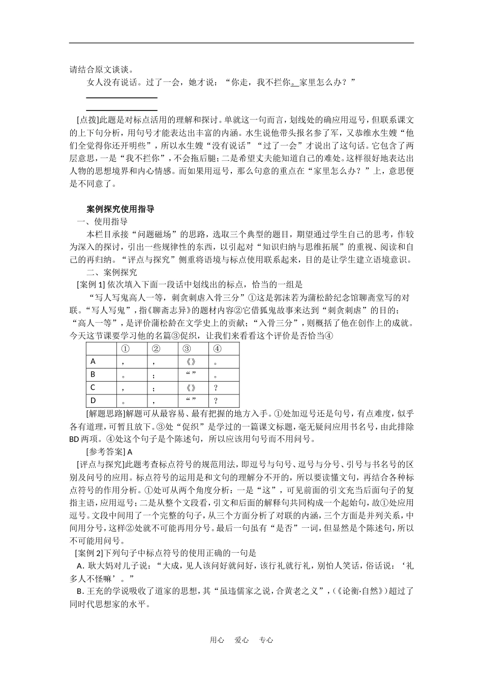 2010年高考语文模块分类复习优化设计系列（三）_第2页