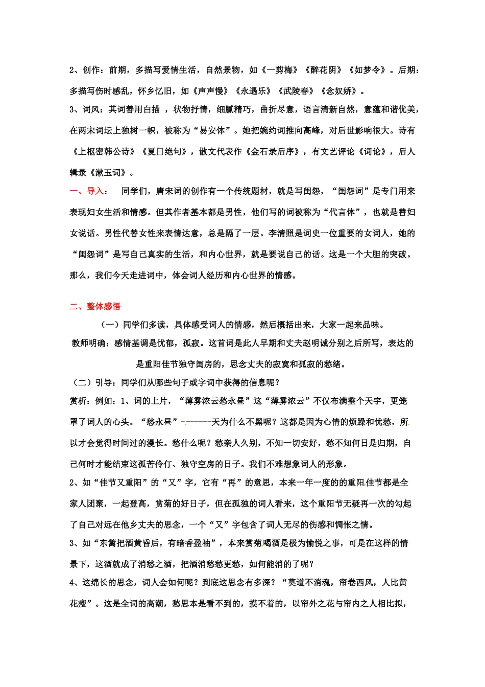 2013学年高二语文 2.7《李清照词两首》教案 新人教版必修4_第2页